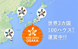 日韓台で運営シェアハウスが100棟突破。