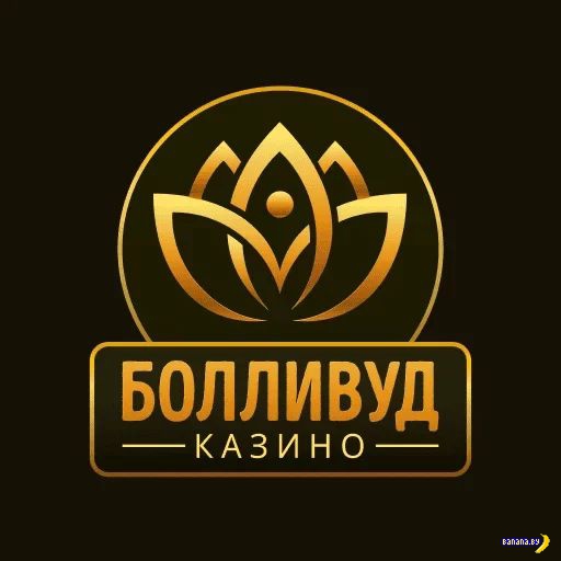 Регистрация в казино Bollywood Регистрация в казино Bollywood