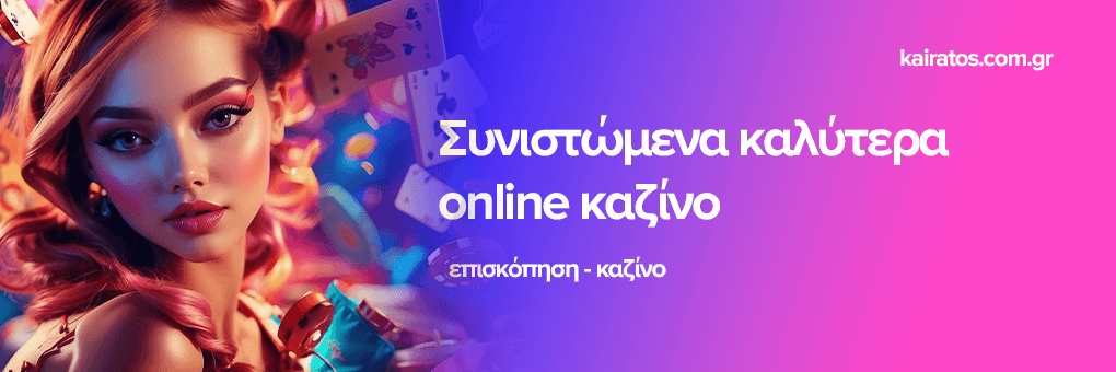 Καλύτερα Ξένα Online Casino για Απίστευτη Διασκέδαση Καλύτερα Ξένα Online Casino για Απίστευτη Διασκέδαση
